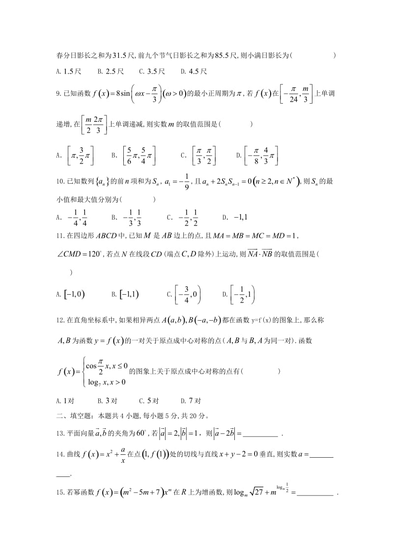 四川省攀枝花市2019届高三数学上学期第一次统一考试试题 文.doc_第3页