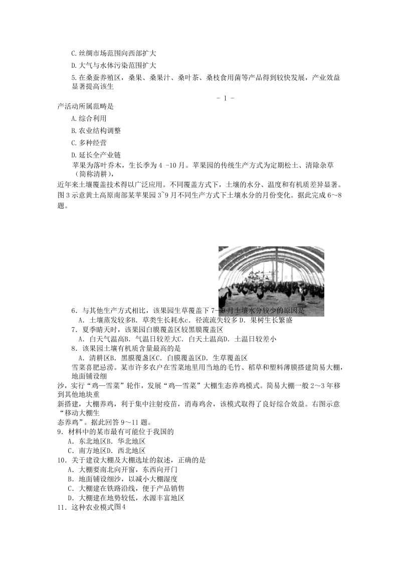 2019届高三文综上学期第一次月考试题.doc_第2页