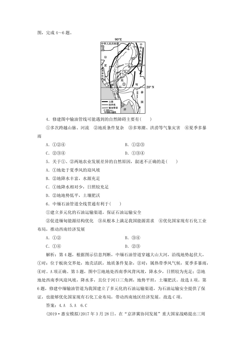 通用版2020版高考地理新精准大一轮复习第十六章区际联系与区域协调发展章末综合检测含解析.doc_第2页