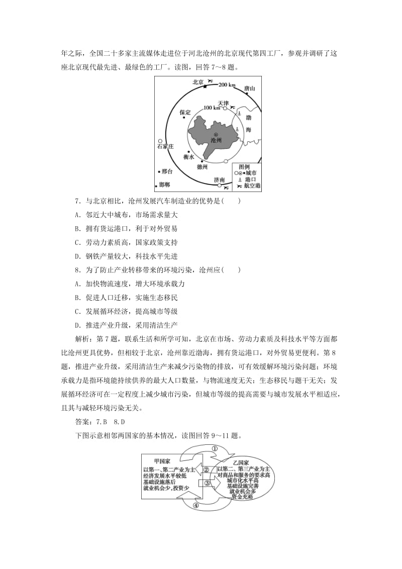 通用版2020版高考地理新精准大一轮复习第十六章区际联系与区域协调发展章末综合检测含解析.doc_第3页