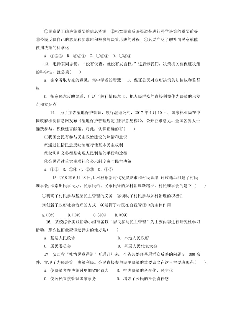 2018-2019学年高一政治上学期学情监测试题.doc_第3页