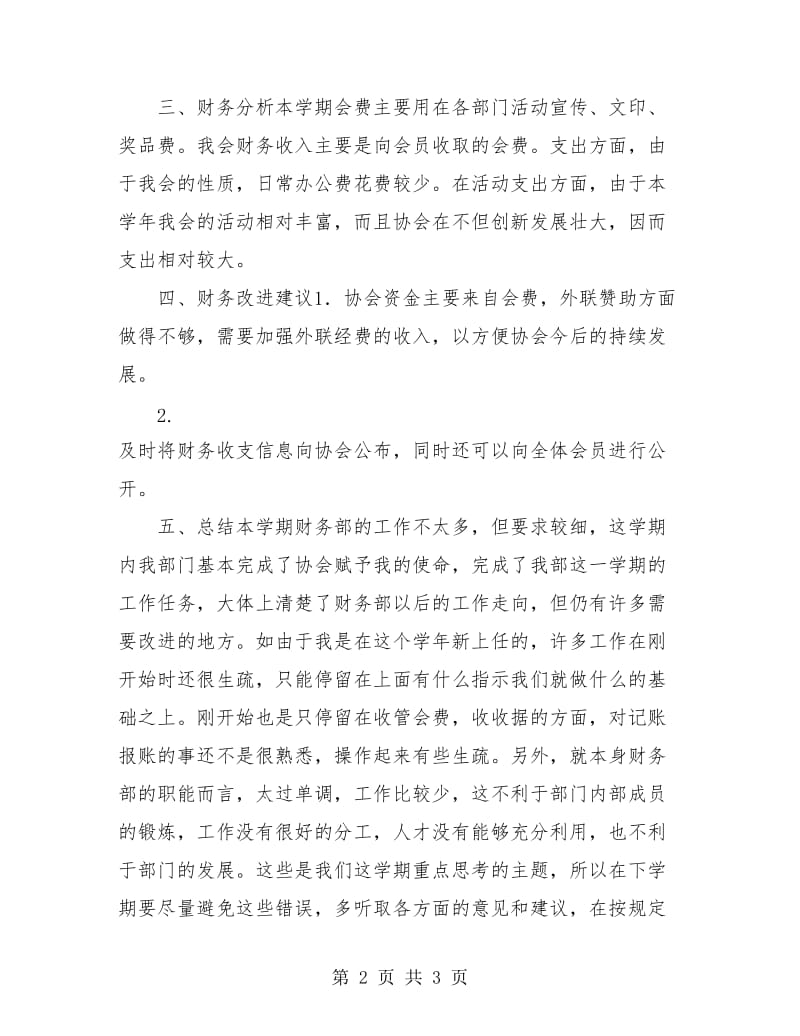 秘书部财务工作小结.doc_第2页