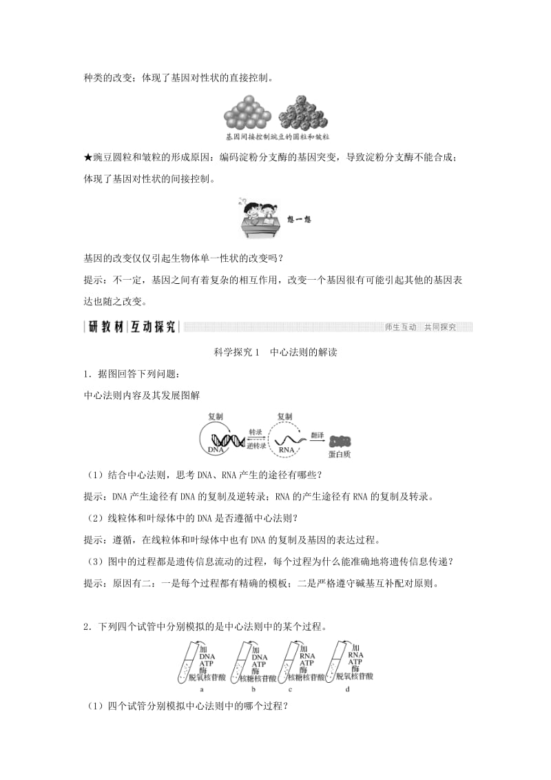 新课改地区2018-2019学年高中生物第4章基因的表达第2节基因对性状的控制学案新人教版必修2 .doc_第3页