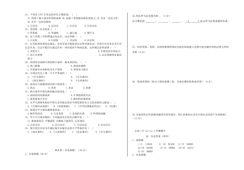 2018-2019学年高一历史上学期期中试题理.doc_第2页