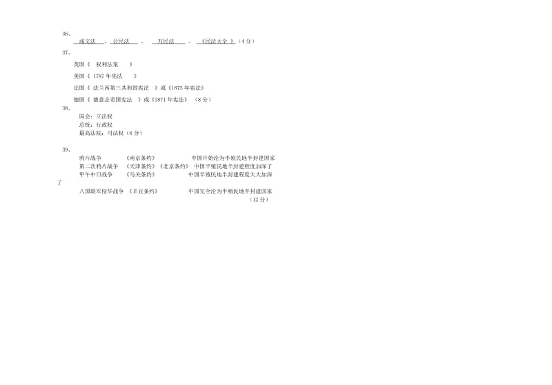 2018-2019学年高一历史上学期期中试题理.doc_第3页