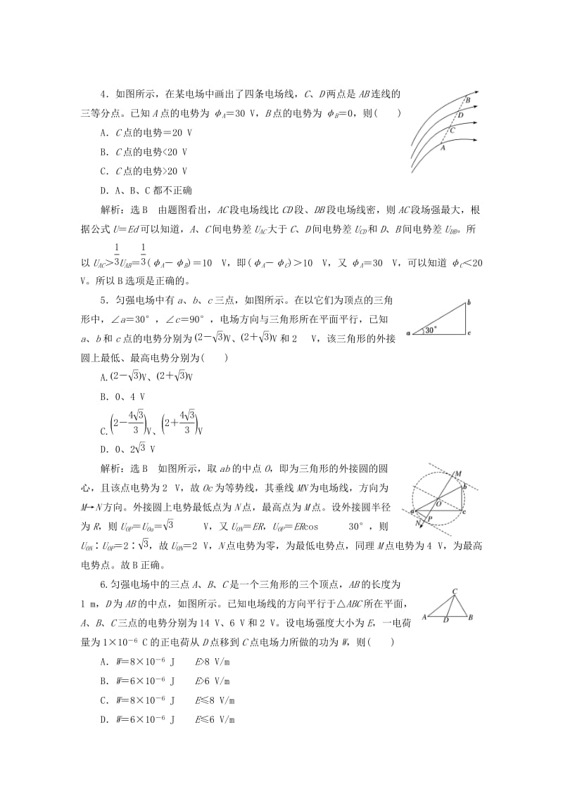 （山东省专用）2018-2019学年高中物理 第一章 静电场 课时跟踪检测（六）电势差与电场强度的关系（含解析）新人教版选修3-1.doc_第2页