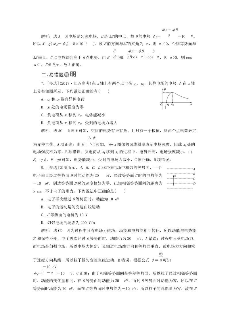 （山东省专用）2018-2019学年高中物理 第一章 静电场 课时跟踪检测（六）电势差与电场强度的关系（含解析）新人教版选修3-1.doc_第3页