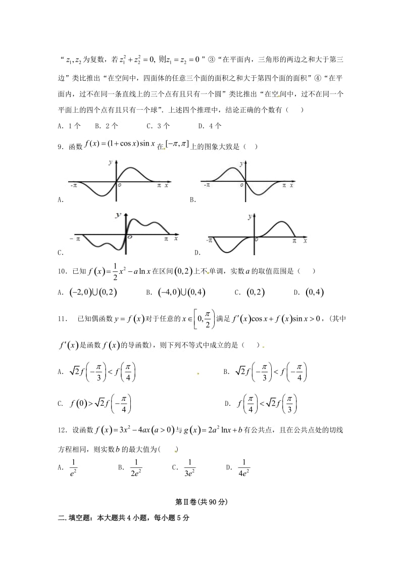 2018-2019学年高二数学下学期期中试题 理 (VI).doc_第2页