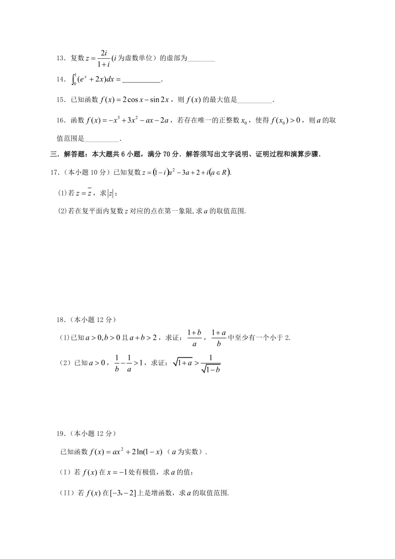 2018-2019学年高二数学下学期期中试题 理 (VI).doc_第3页