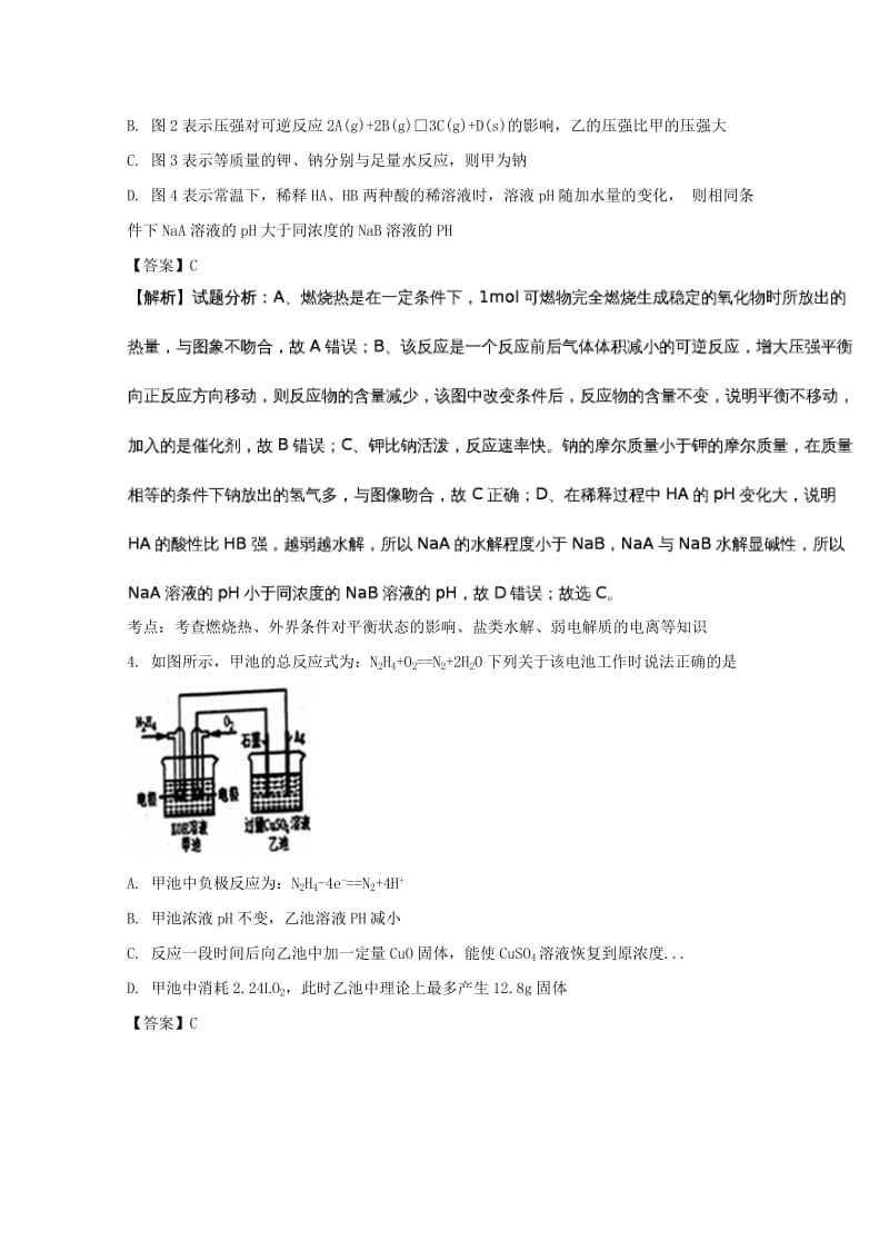 山西省孝义市2017届高三化学下学期考前热身训练试题（含解析）.doc_第2页