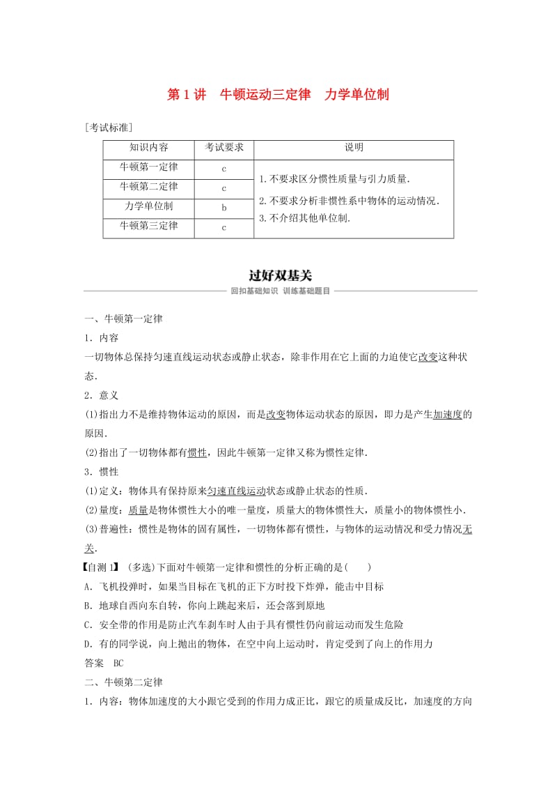 （浙江选考）2020版高考物理大一轮复习 第三章 牛顿运动定律 第1讲 牛顿运动三定律 力学单位制学案.docx_第1页