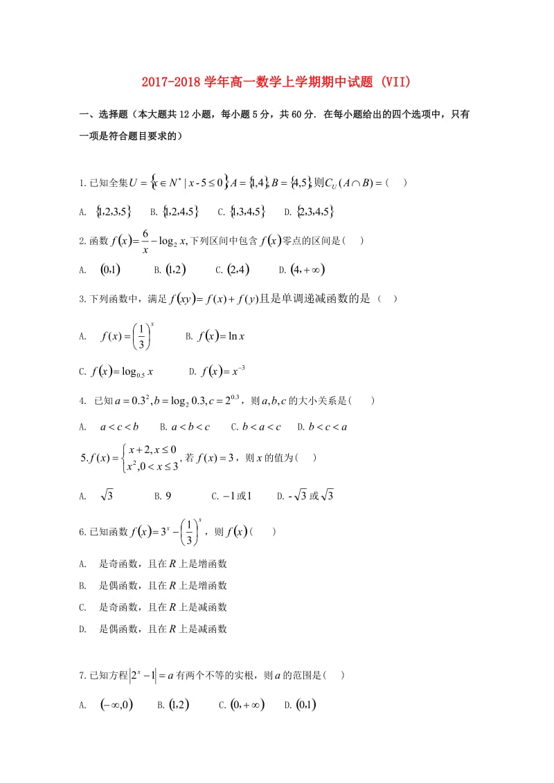 2017-2018学年高一数学上学期期中试题 (VII).doc_第1页