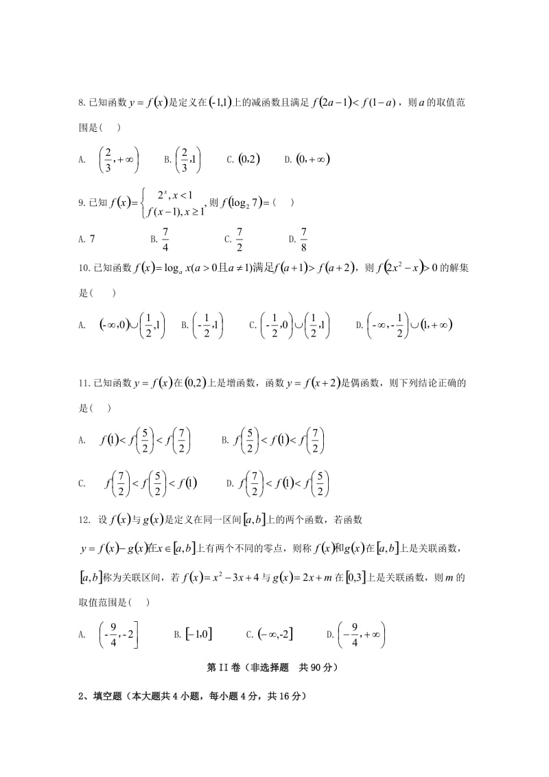 2017-2018学年高一数学上学期期中试题 (VII).doc_第2页