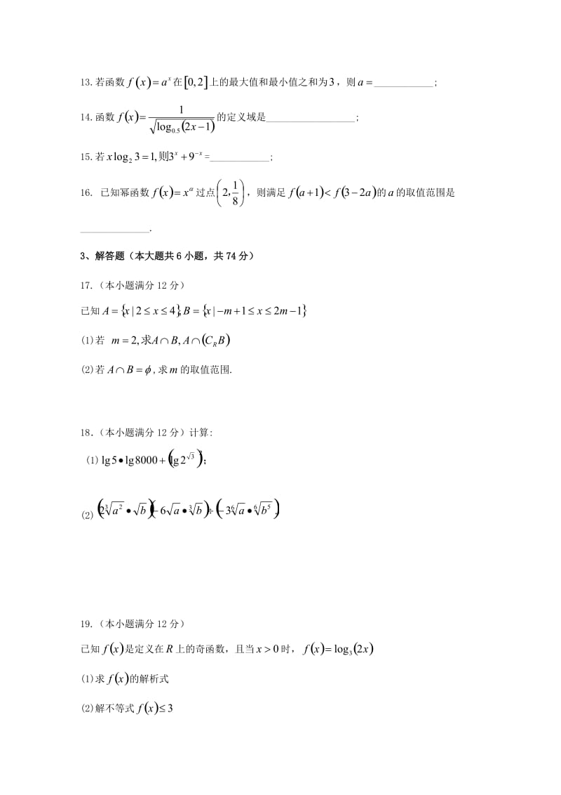 2017-2018学年高一数学上学期期中试题 (VII).doc_第3页