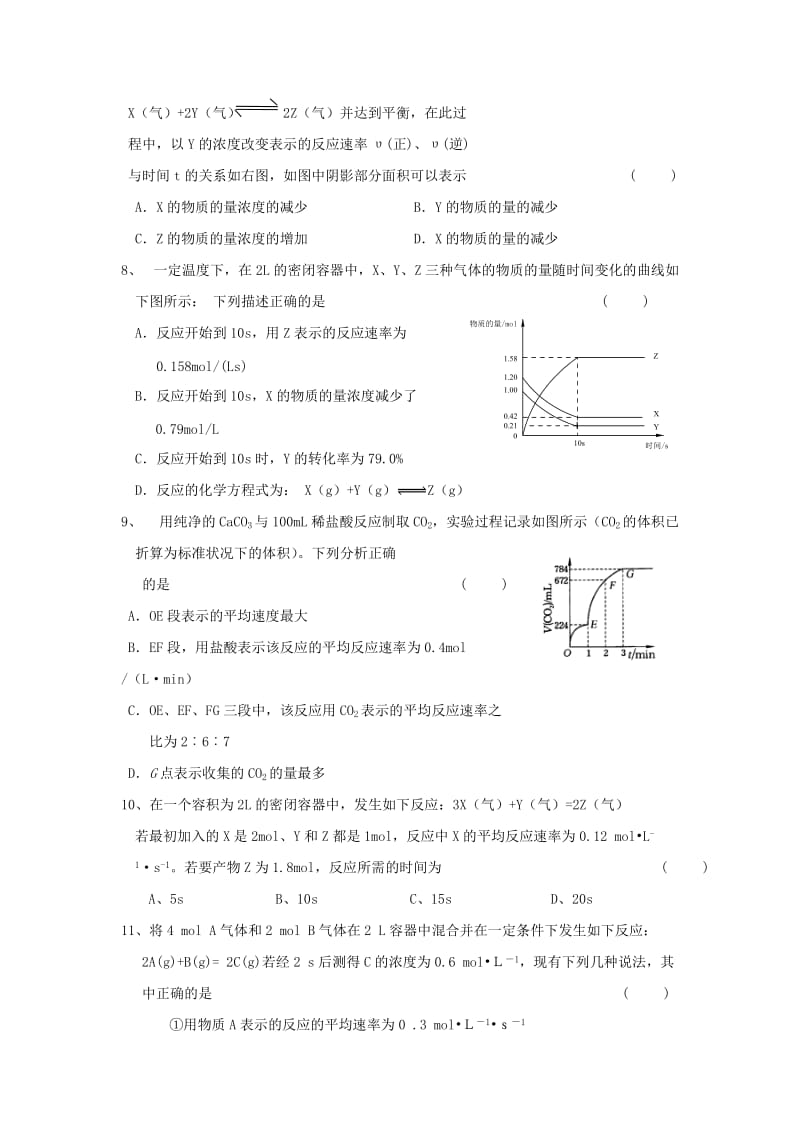 河南省商丘市高中化学 第二章 化学反应速率和化学平衡 2.1 化学反应速率巩固练习新人教版选修4.doc_第2页