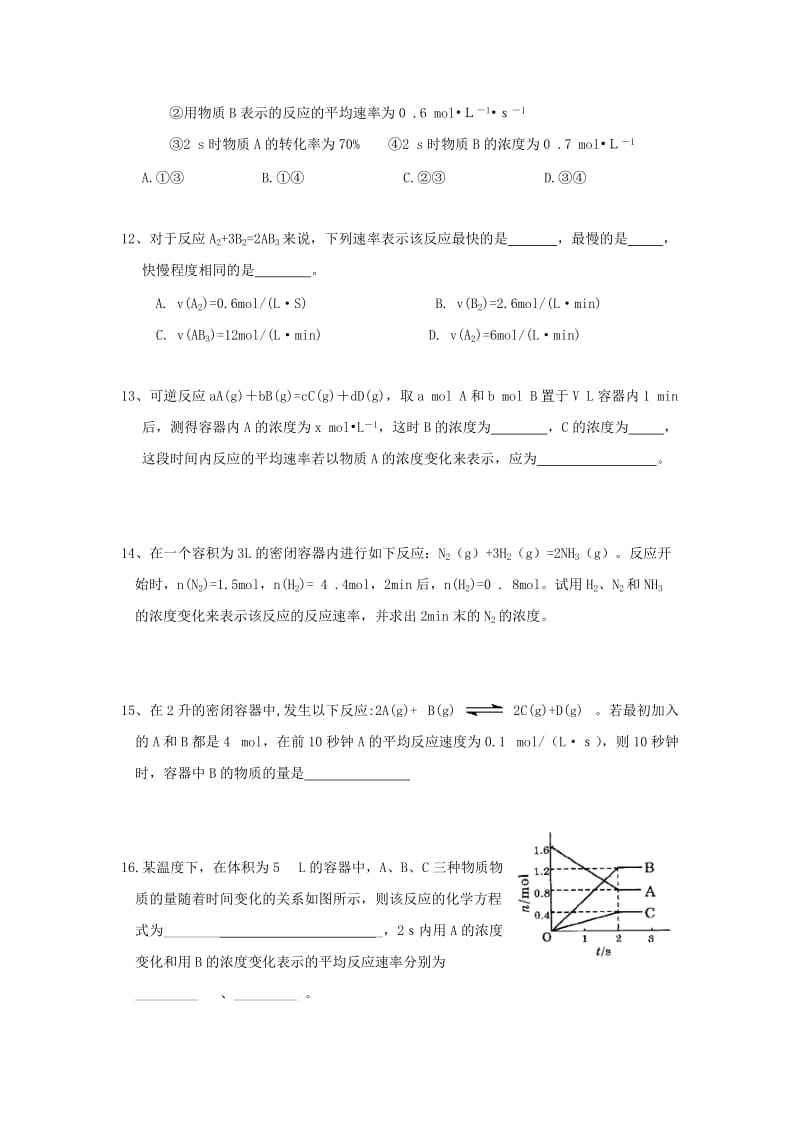 河南省商丘市高中化学 第二章 化学反应速率和化学平衡 2.1 化学反应速率巩固练习新人教版选修4.doc_第3页