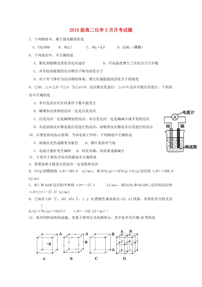 2019版高二化学3月月考试题.doc_第1页