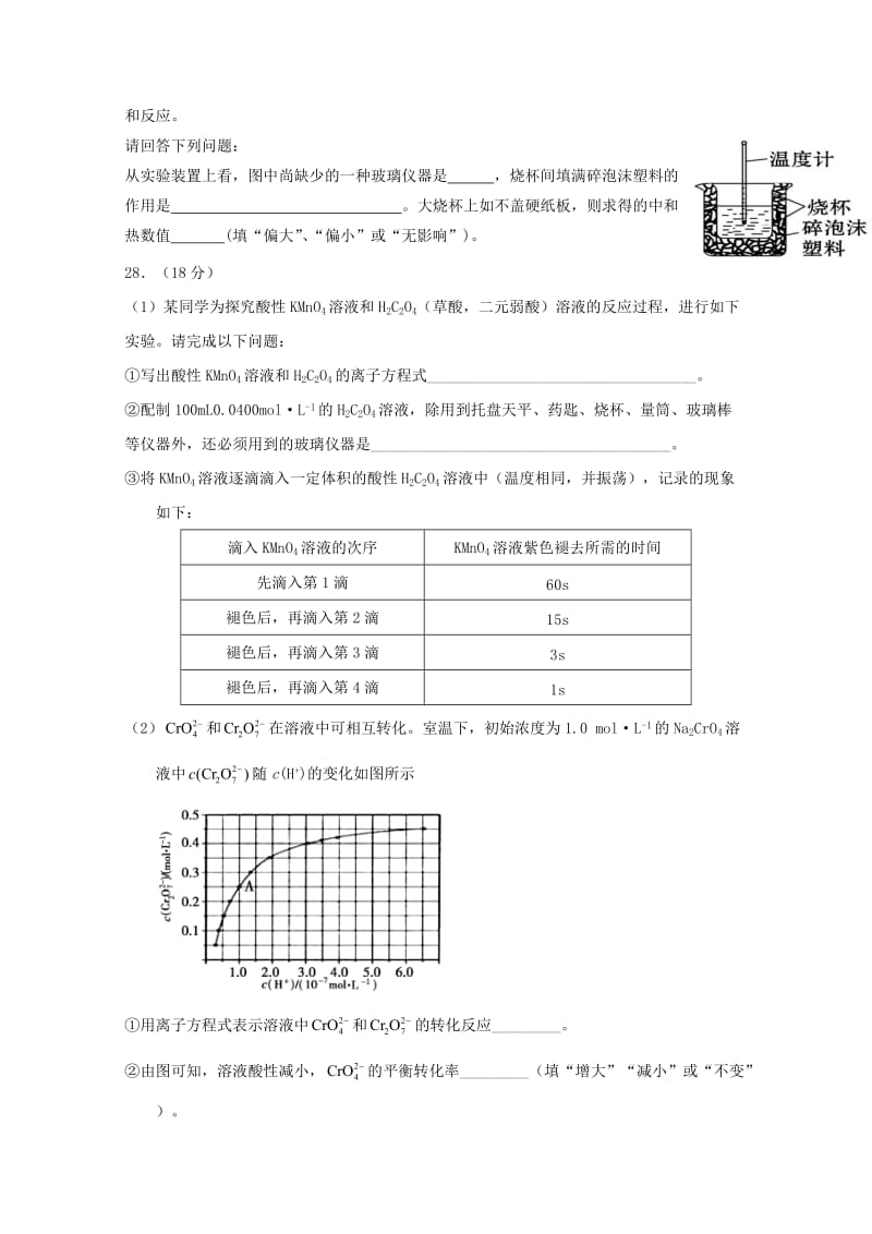 2019版高二化学3月月考试题.doc_第3页