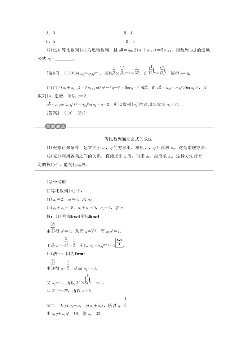 2018年高中数学第二章数列2.4等比数列学案新人教A版必修5 .doc_第3页