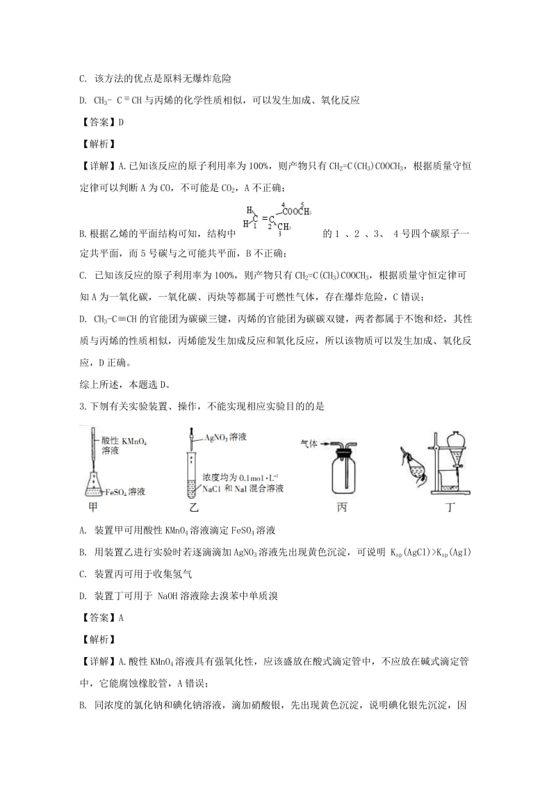 四川省西昌市凉山州2019届高三化学上学期第一次诊断性检测试题（含解析）.doc_第2页