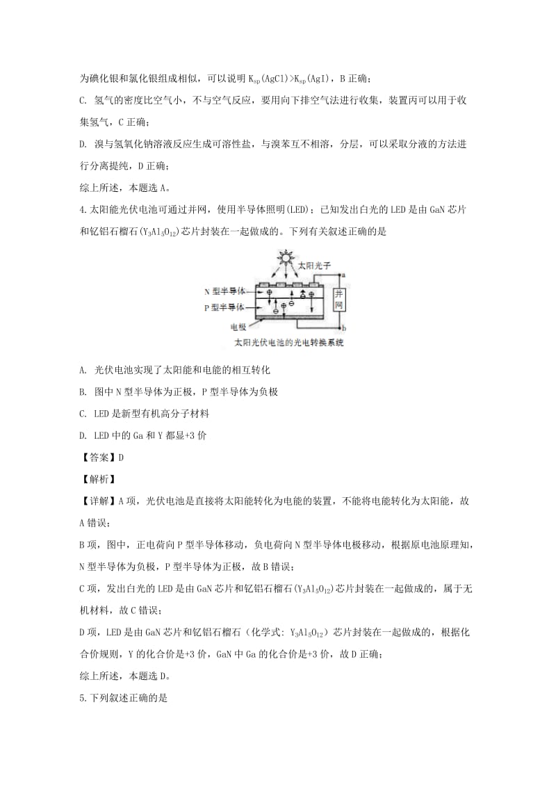 四川省西昌市凉山州2019届高三化学上学期第一次诊断性检测试题（含解析）.doc_第3页