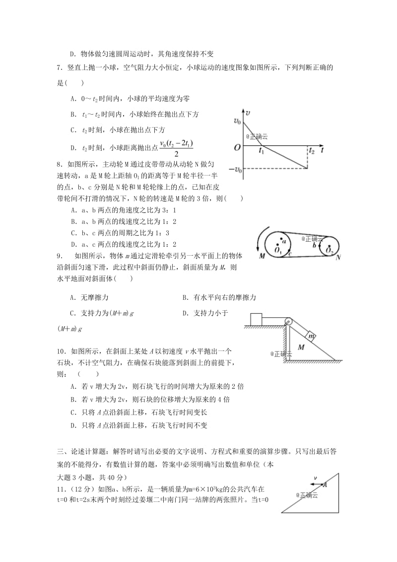 2018-2019学年高一物理下学期期初考试试题(无答案).doc_第2页