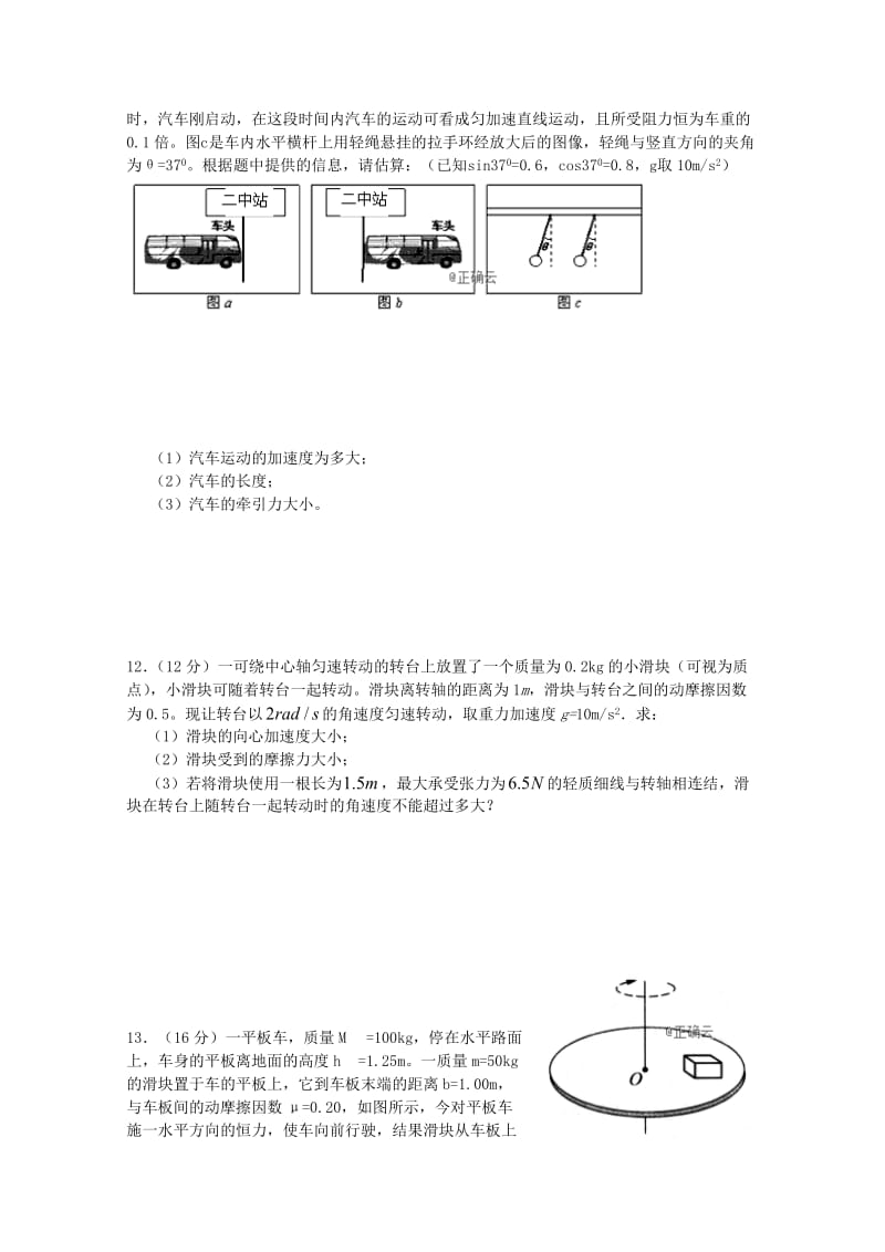 2018-2019学年高一物理下学期期初考试试题(无答案).doc_第3页