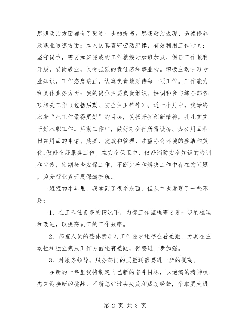 银行年终总结个人总结.doc_第2页