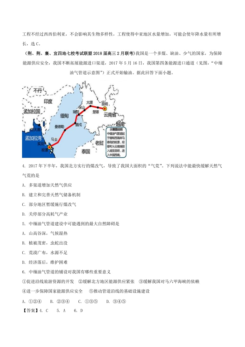 全国卷2019年高考地理人文地理专题11资源调配与产业转移专题测试卷.doc_第2页