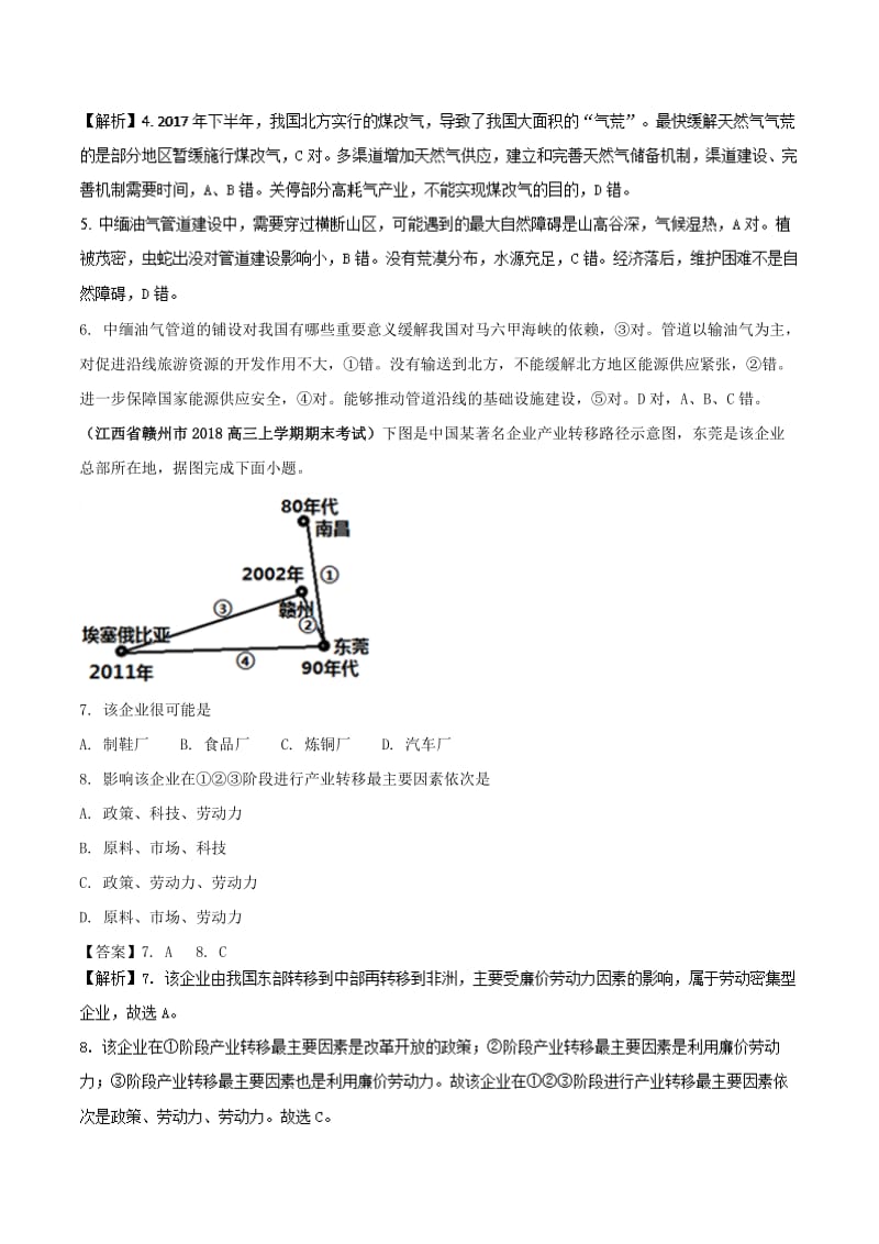 全国卷2019年高考地理人文地理专题11资源调配与产业转移专题测试卷.doc_第3页