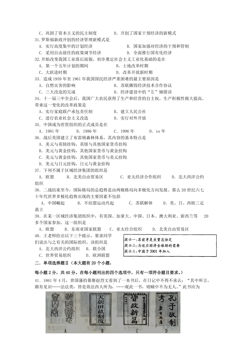 2018-2019学年高二历史上学期期中试题理 (III).doc_第3页