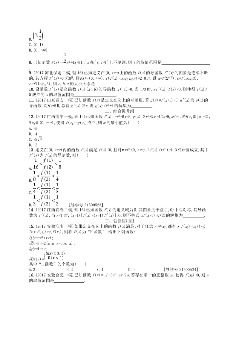 福建专用2019高考数学一轮复习课时规范练15导数与函数的小综合理新人教A版.doc_第2页