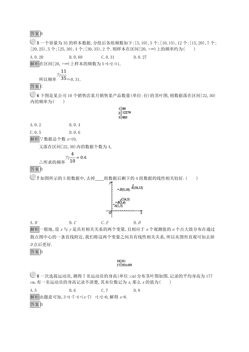 全国通用版2018-2019高中数学第二章统计检测A新人教B版必修3 .doc_第2页