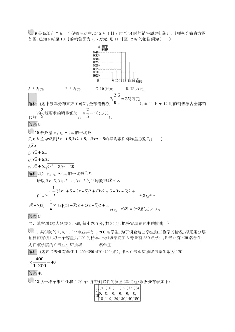 全国通用版2018-2019高中数学第二章统计检测A新人教B版必修3 .doc_第3页