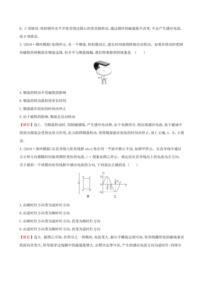 （全国通用版）2019版高考物理一轮复习 第十章 电磁感应 课时分层作业 二十八 10.1 电磁感应现象 楞次定律.doc_第2页