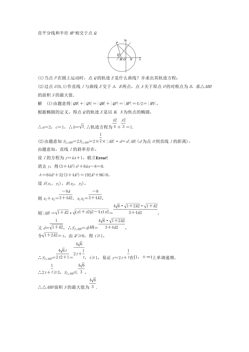 浙江省2019高考数学 精准提分练 解答题滚动练1.docx_第3页