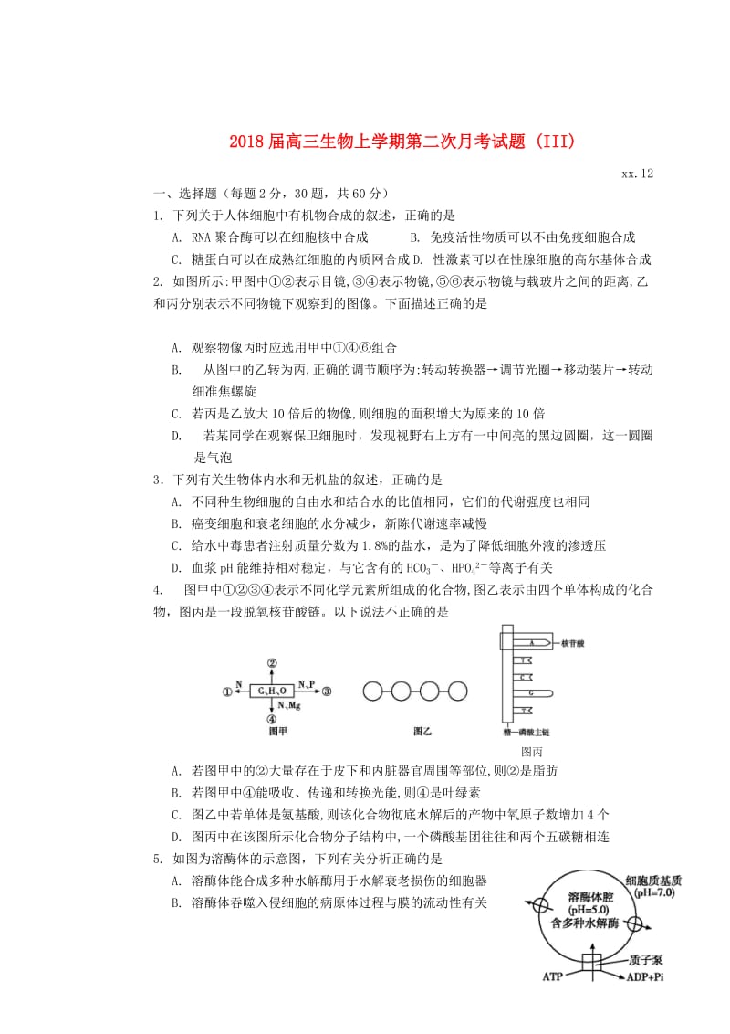 2018届高三生物上学期第二次月考试题 (III).doc_第1页