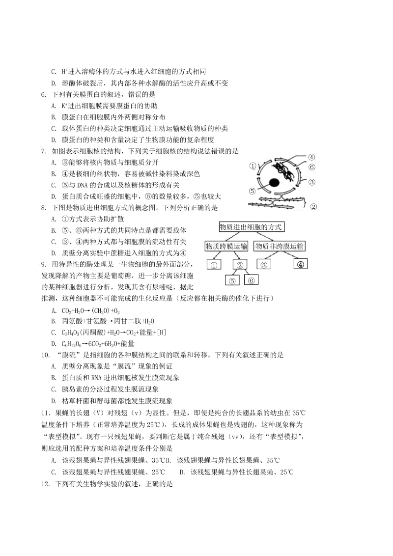 2018届高三生物上学期第二次月考试题 (III).doc_第2页