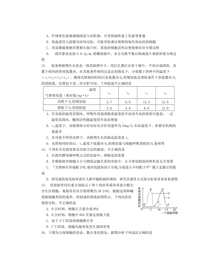 2018届高三生物上学期第二次月考试题 (III).doc_第3页