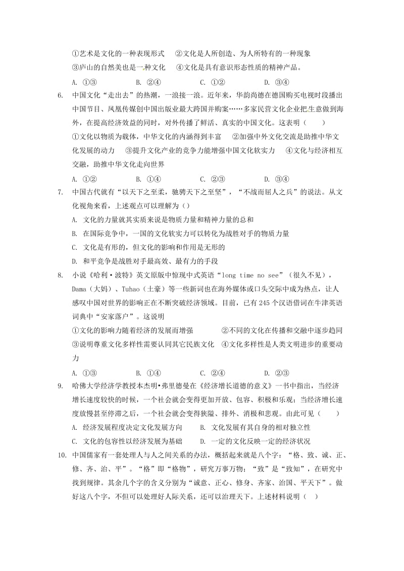 2019-2020学年高二政治上学期第一次阶段检测试题.doc_第2页