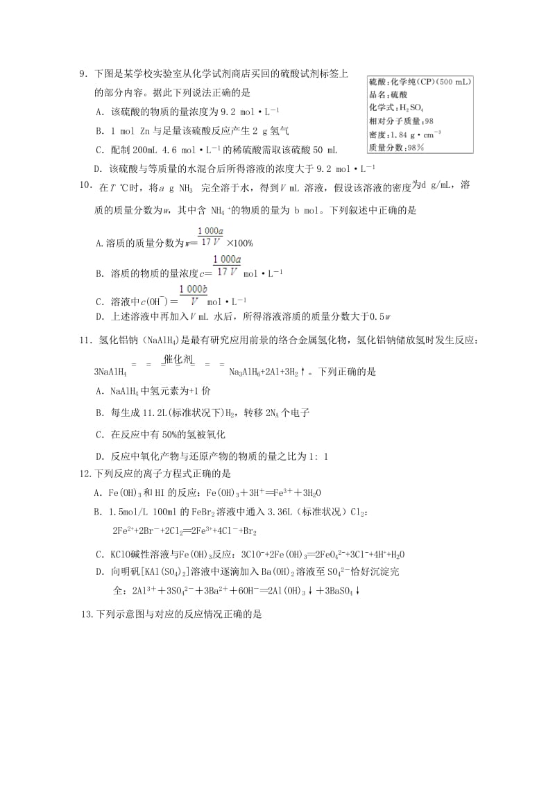 2019届高三化学9月学生学业能力调研试题.doc_第3页