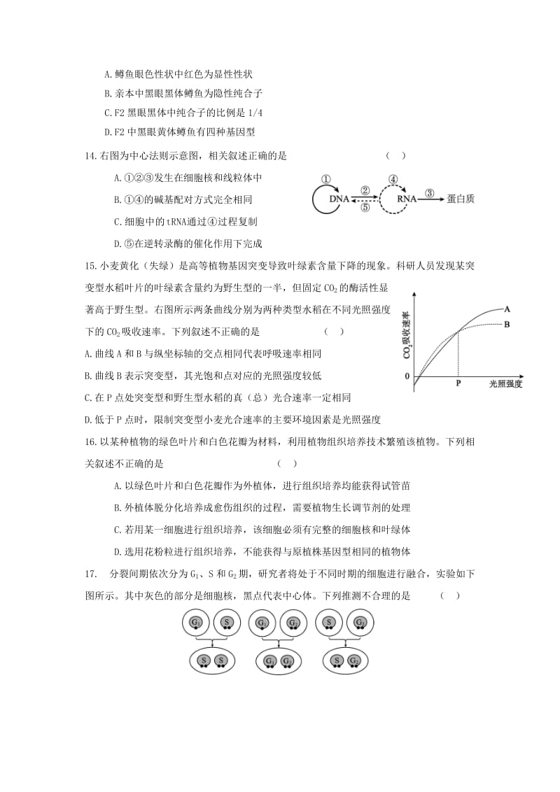 2019届高三生物第四次调研考试试题.doc_第3页