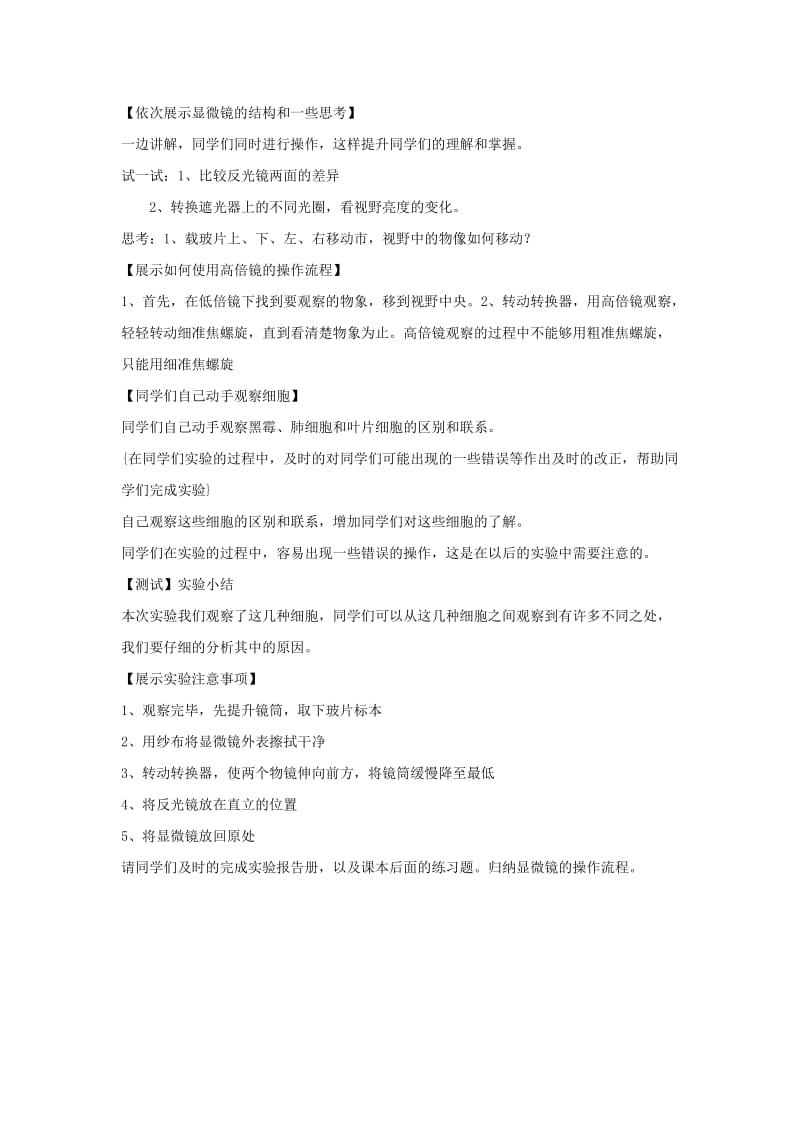 陕西省蓝田县高中生物 第一章 走近细胞 1.2 细胞的多样性和统一性教案 新人教版必修1.doc_第2页