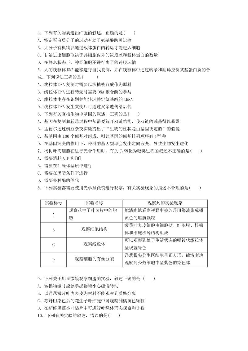 河北省涉县2018年高考生物三轮冲刺 考前15天课堂集训 选择题专项训练（5）.doc_第2页