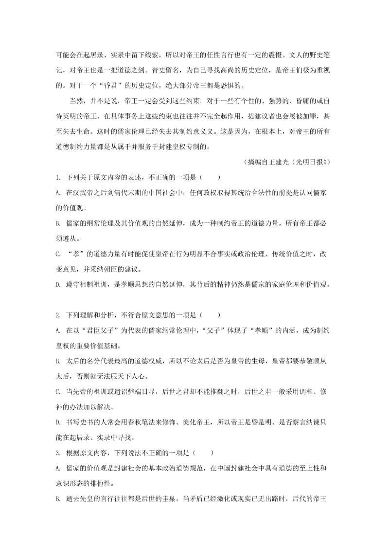 2019-2020学年高二语文上学期期末考试试题（含解析） (II).doc_第2页