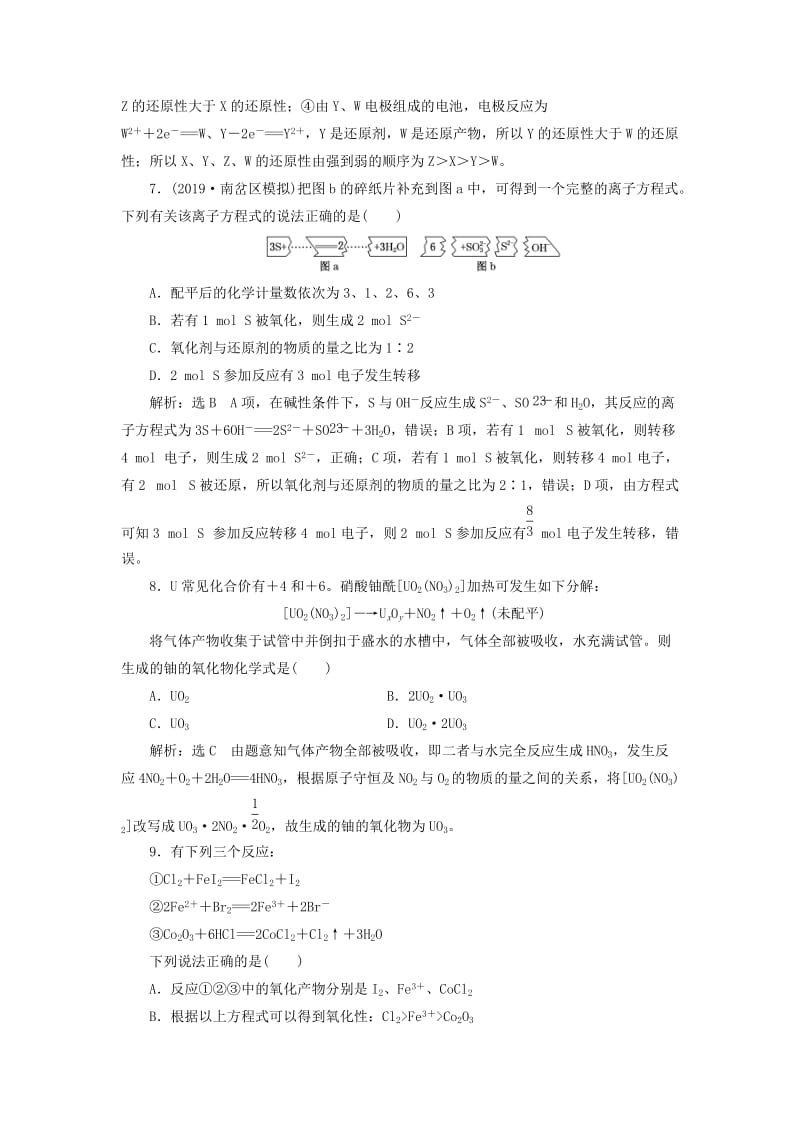 新课改瘦专版2020高考化学一轮复习第二章化学物质及其变化2.3氧化还原反应作业含解析.doc_第3页