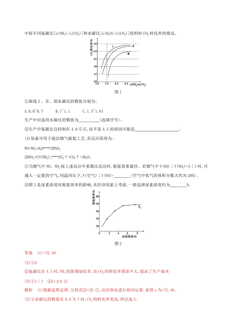 （浙江选考）2020版高考化学一轮复习 专题六 第一单元 化学反应中的热效应教师备用题库.docx_第2页