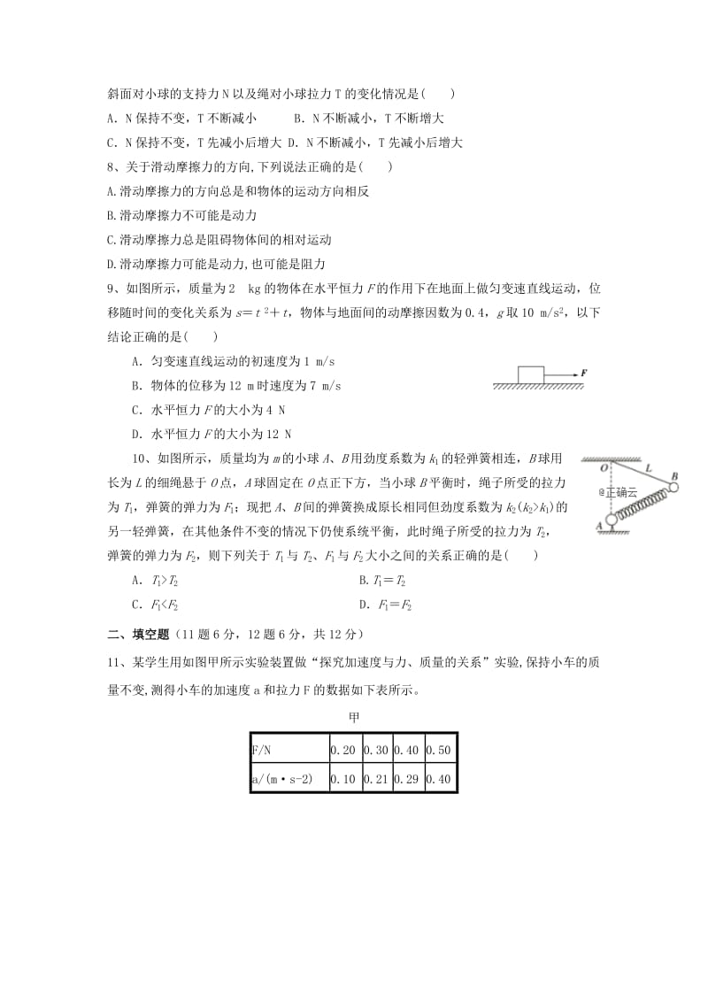 2018-2019学年高一物理12月月考试题(无答案) (IV).doc_第2页