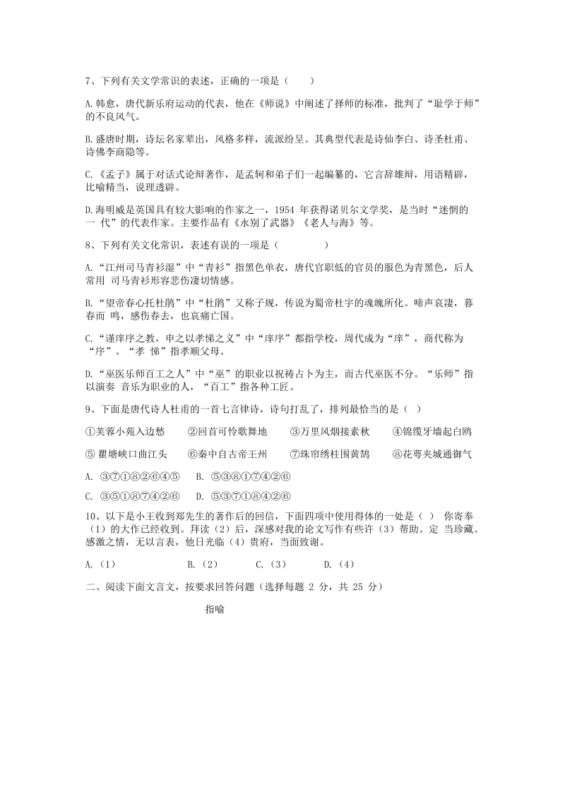 2018-2019学年高一语文下学期期中试题 (VIII).doc_第3页