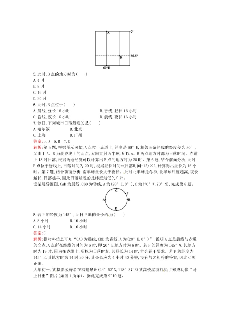 浙江省2019版高考地理总复习 选考1考点突破 专题一 宇宙中的地球 考点强化练7 昼夜长短变化.doc_第2页